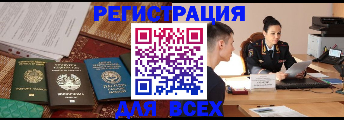 временная регистрация поиск в Северобайкальске