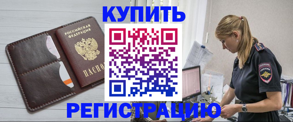 временная регистрация законно в Северобайкальске