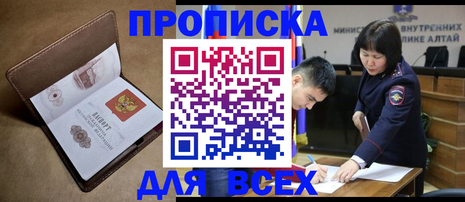 временная регистрация адрес в Северобайкальске