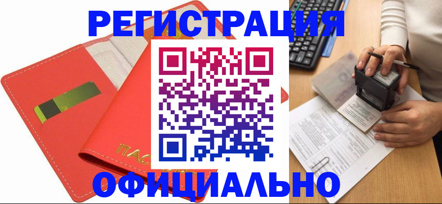 прописка паспорт в Северобайкальске